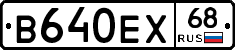 В640ЕХ68 - 