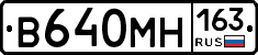В640МН163 - 