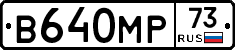 В640МР73 - 
