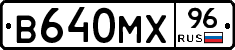 В640МХ96 - 