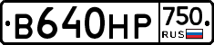 В640НР750 - 
