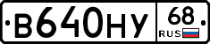 В640НУ68 - 
