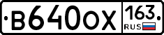 В640ОХ163 - 