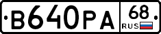 В640РА68 - 