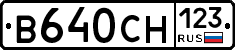 В640СН123 - 