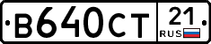 В640СТ21 - 