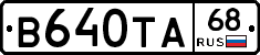 В640ТА68 - 