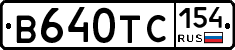 В640ТС154 - 
