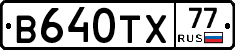В640ТХ77 - 