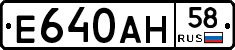 Е640АН58 - 