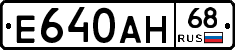 Е640АН68 - 