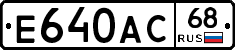 Е640АС68 - 