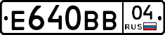 Е640ВВ04 - 