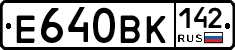 Е640ВК142 - 
