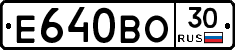 Е640ВО30 - 