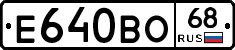 Е640ВО68 - 