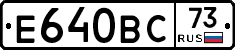 Е640ВС73 - 