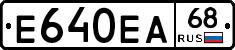 Е640ЕА68 - 