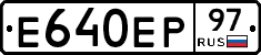 Е640ЕР97 - 