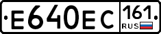 Е640ЕС161 - 