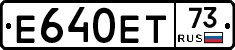 Е640ЕТ73 - 