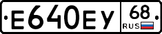 Е640ЕУ68 - 