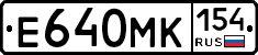 Е640МК154 - 