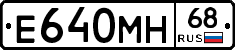 Е640МН68 - 