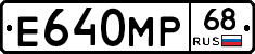 Е640МР68 - 