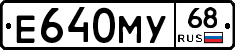 Е640МУ68 - 