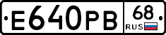 Е640РВ68 - 