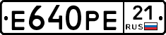 Е640РЕ21 - 