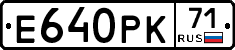 Е640РК71 - 