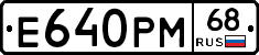 Е640РМ68 - 
