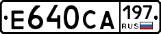 Е640СА197 - 