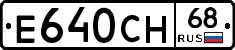 Е640СН68 - 