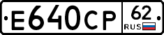 Е640СР62 - 