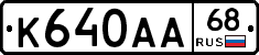 К640АА68 - 