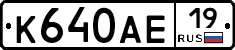 К640АЕ19 - 