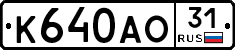 К640АО31 - 
