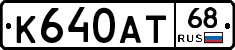 К640АТ68 - 