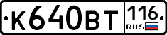 К640ВТ116 - 