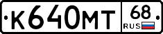 К640МТ68 - 