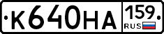 К640НА159 - 