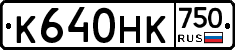 К640НК750 - 