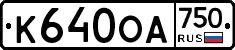 К640ОА750 - 