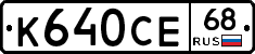 К640СЕ68 - 