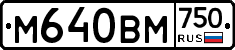 М640ВМ750 - 