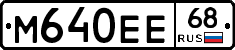 М640ЕЕ68 - 