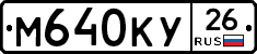 М640КУ26 - 
